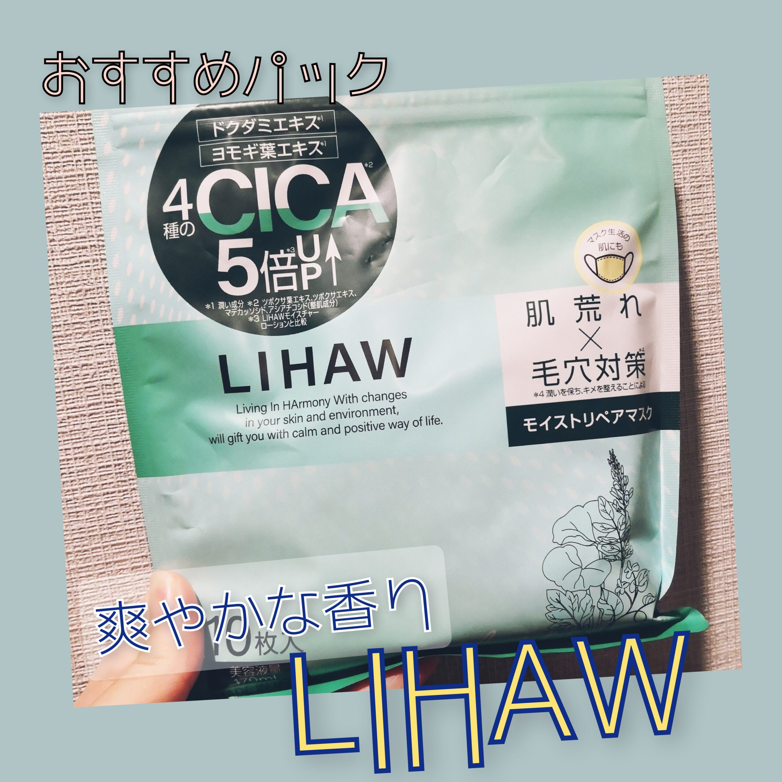 71％以上節約 シートマスク ４種のCICAエキス配合 LIHAW 日本製 シカマスク